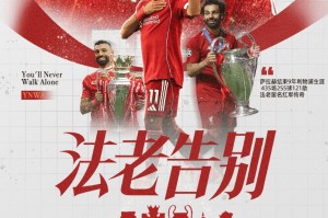 萨拉赫今夏离队，热刺为保级或再度换帅，英超豪门动荡不可避免