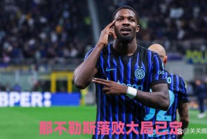 国米提前锁定冠军！那不勒斯落败大局已定，意甲5队惨烈争四白热化